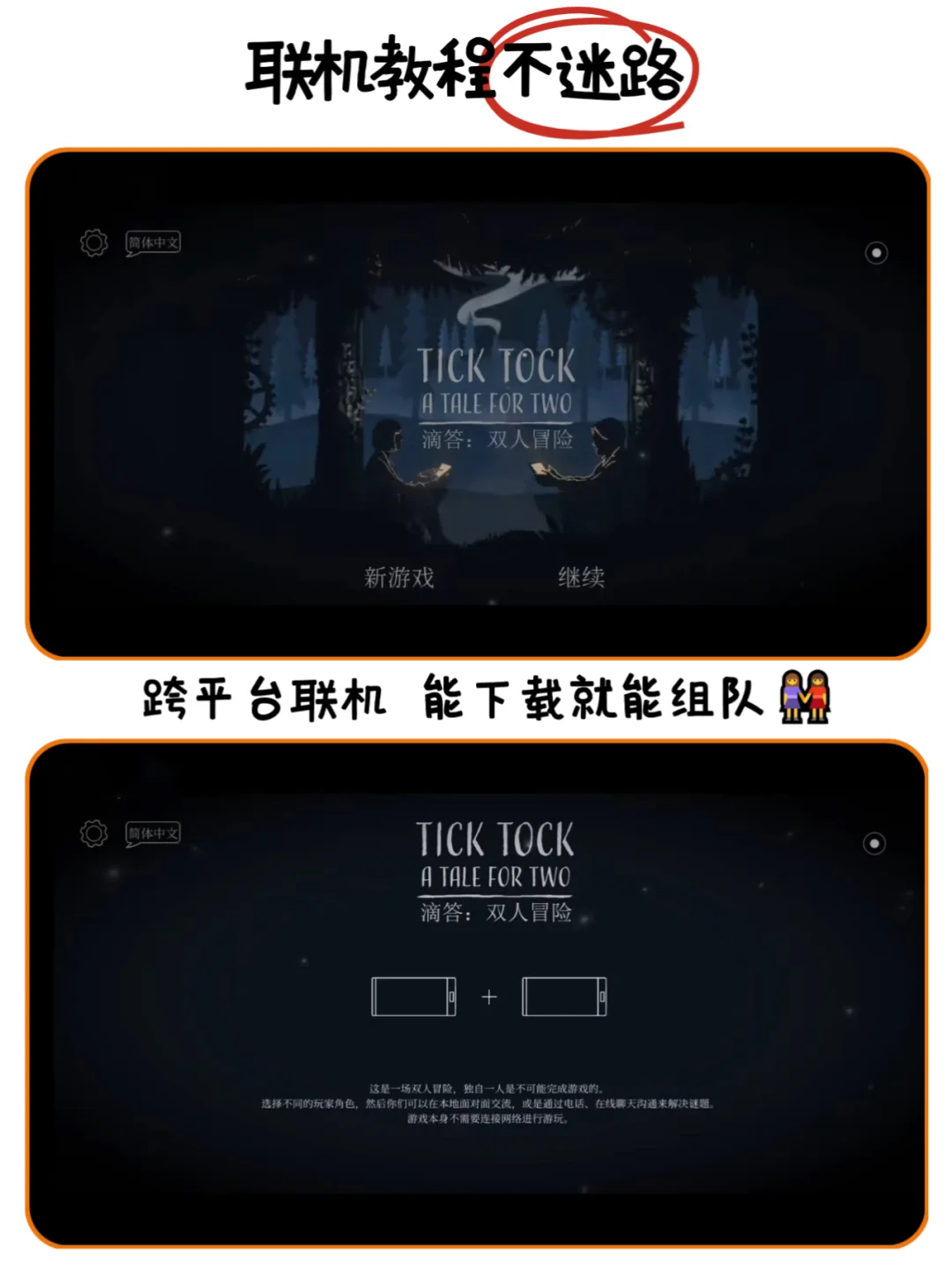 双人游戏推荐👭这款支持跨设备联机！