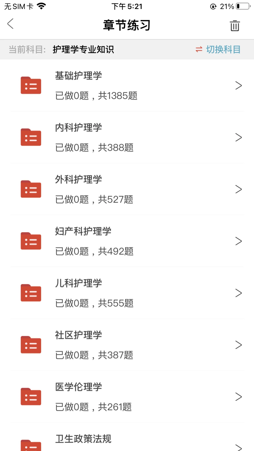 卫健委巨好磕的app