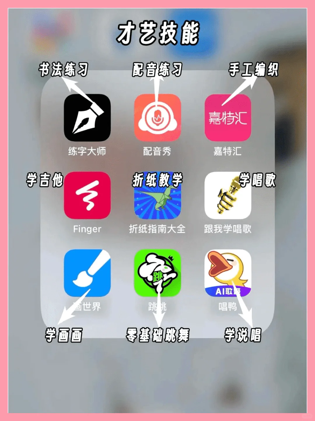54款自我提升宝藏App