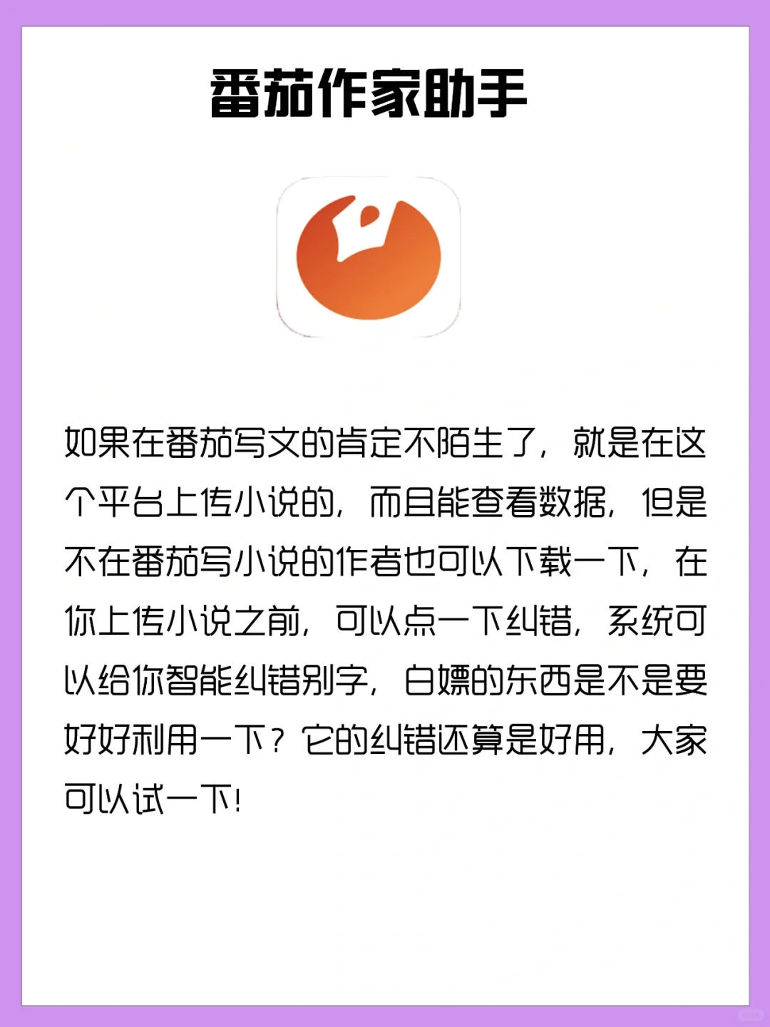 写小说需要用到的app❗️