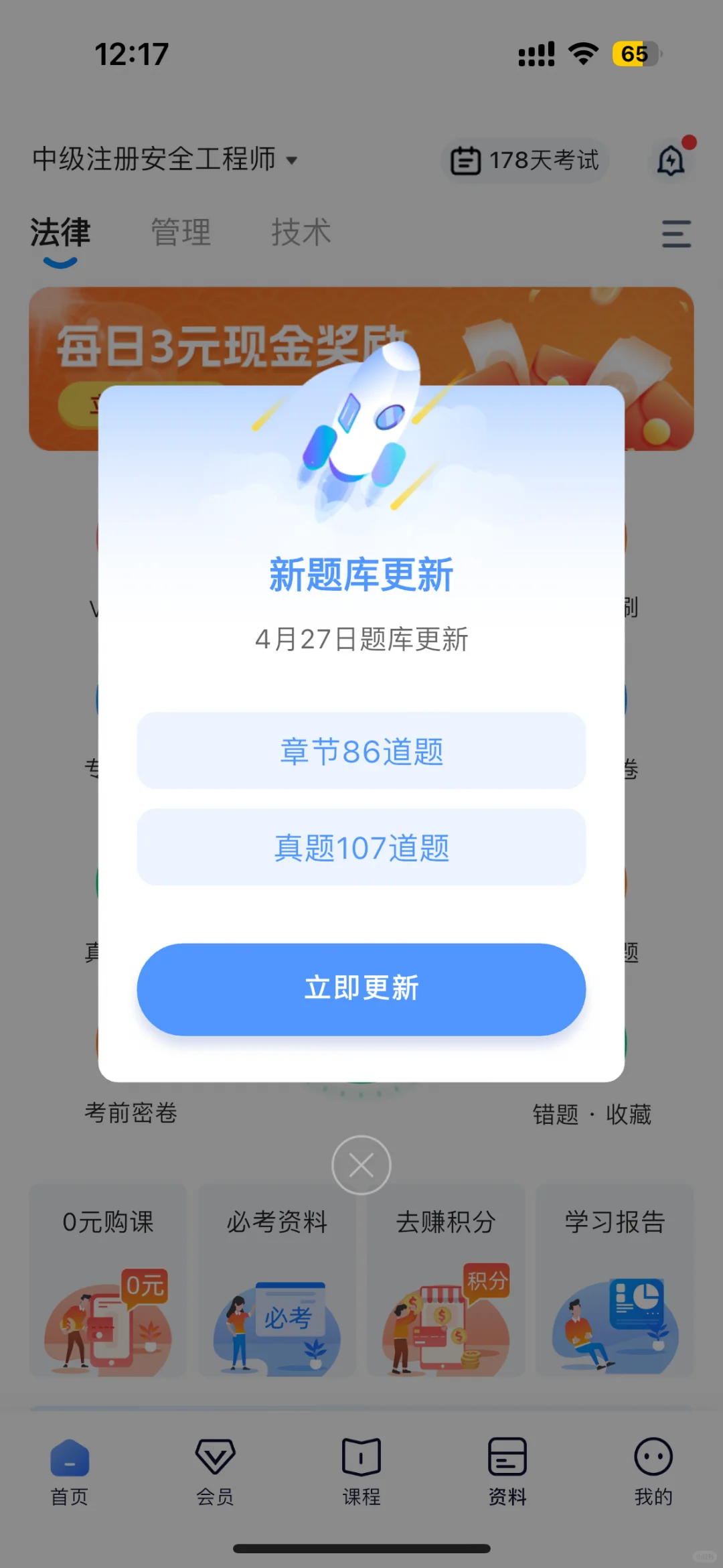 中级安全工程师考试打卡中