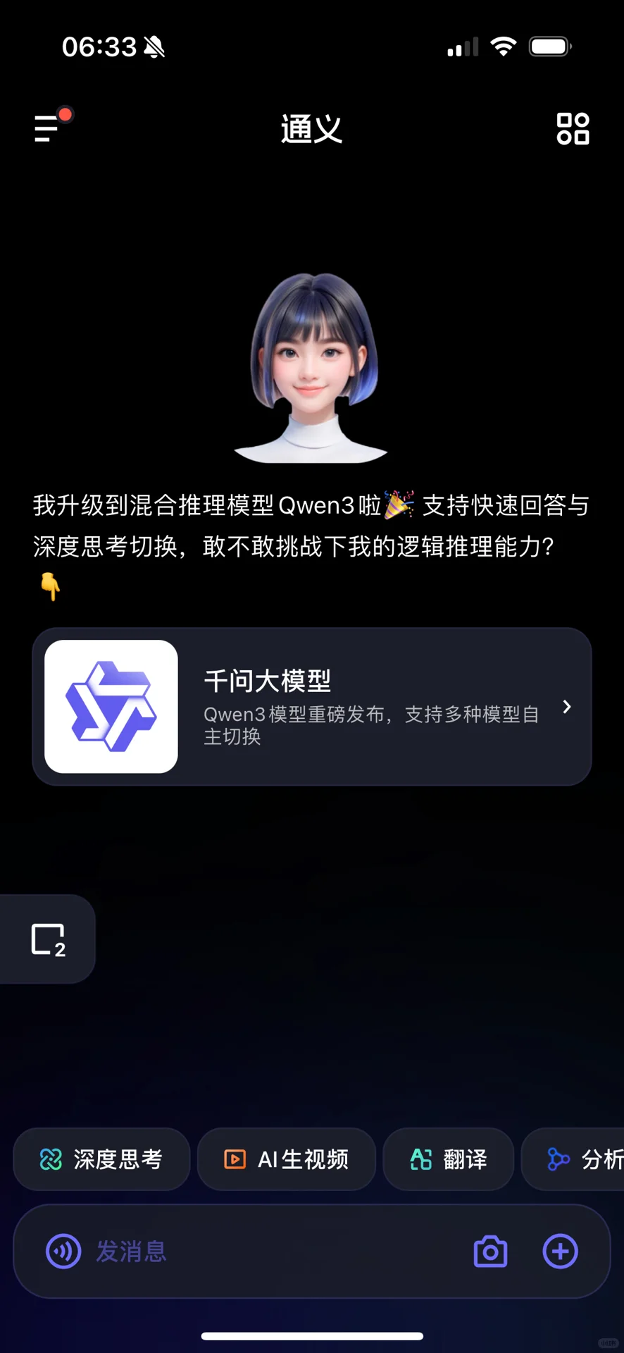 通义App上线全球最强开源模型Qwen 3