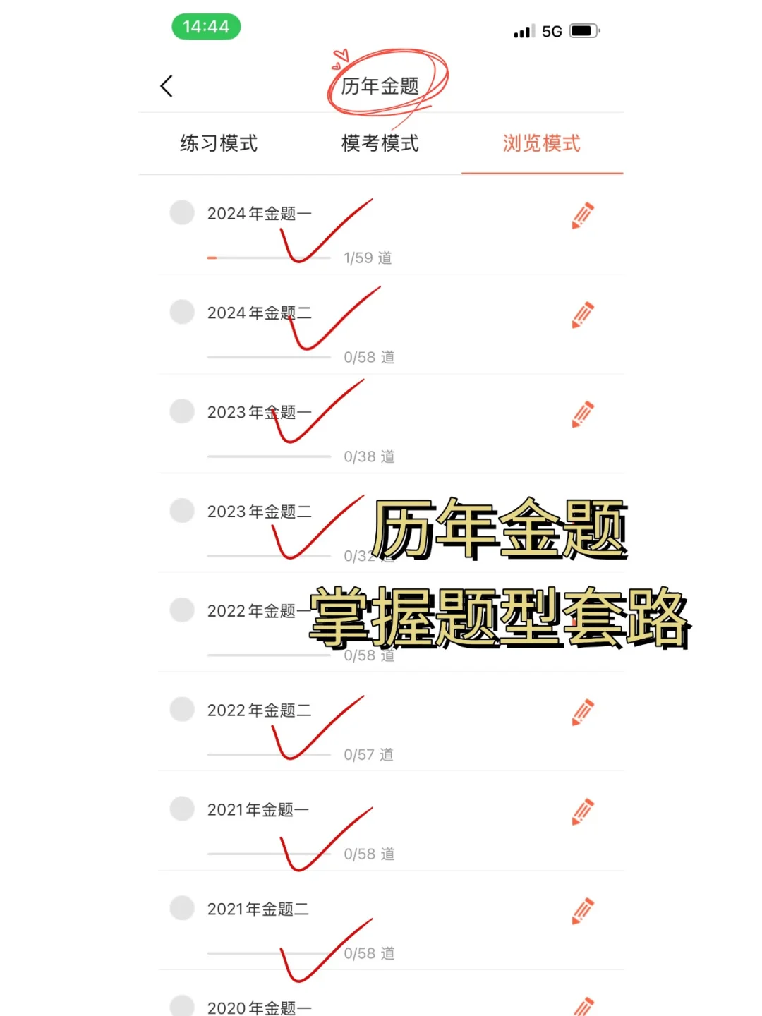 发现了一个中级会计巨好磕的APP