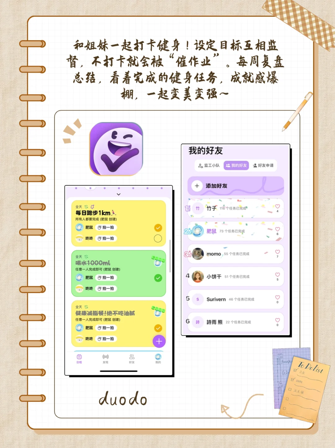 女生逆袭高能量app指南