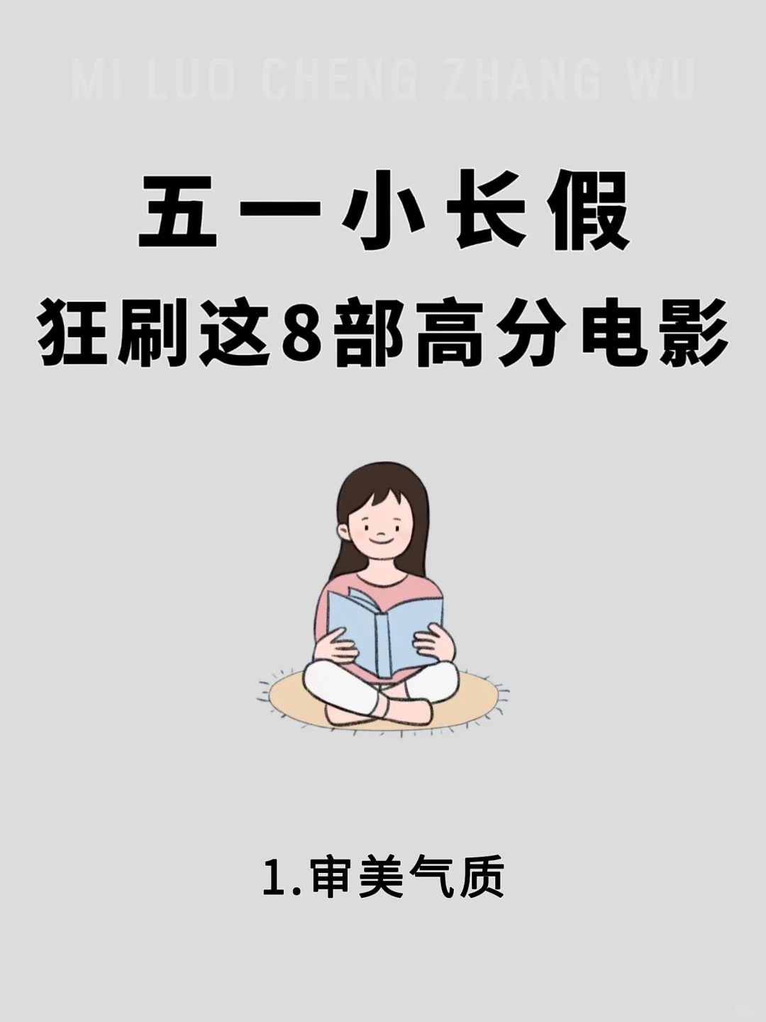 五一小长假,狂刷这8部高分电影❗️
