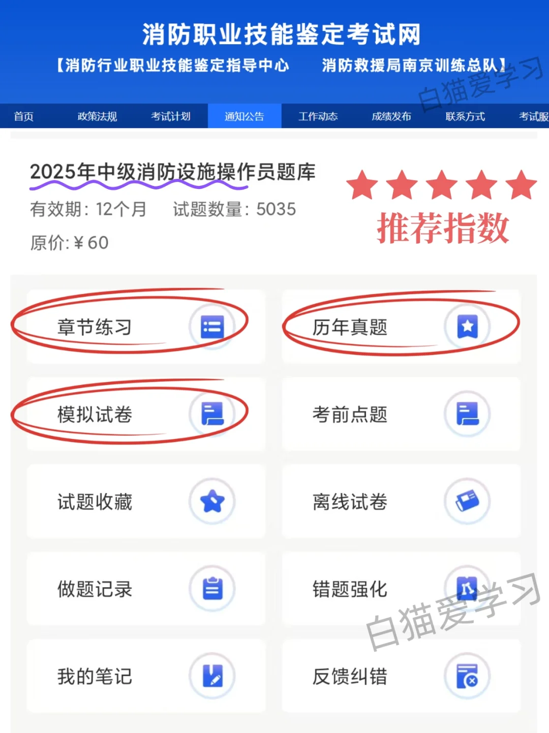 消防设施操作员，就死磕这个app，就够啦！