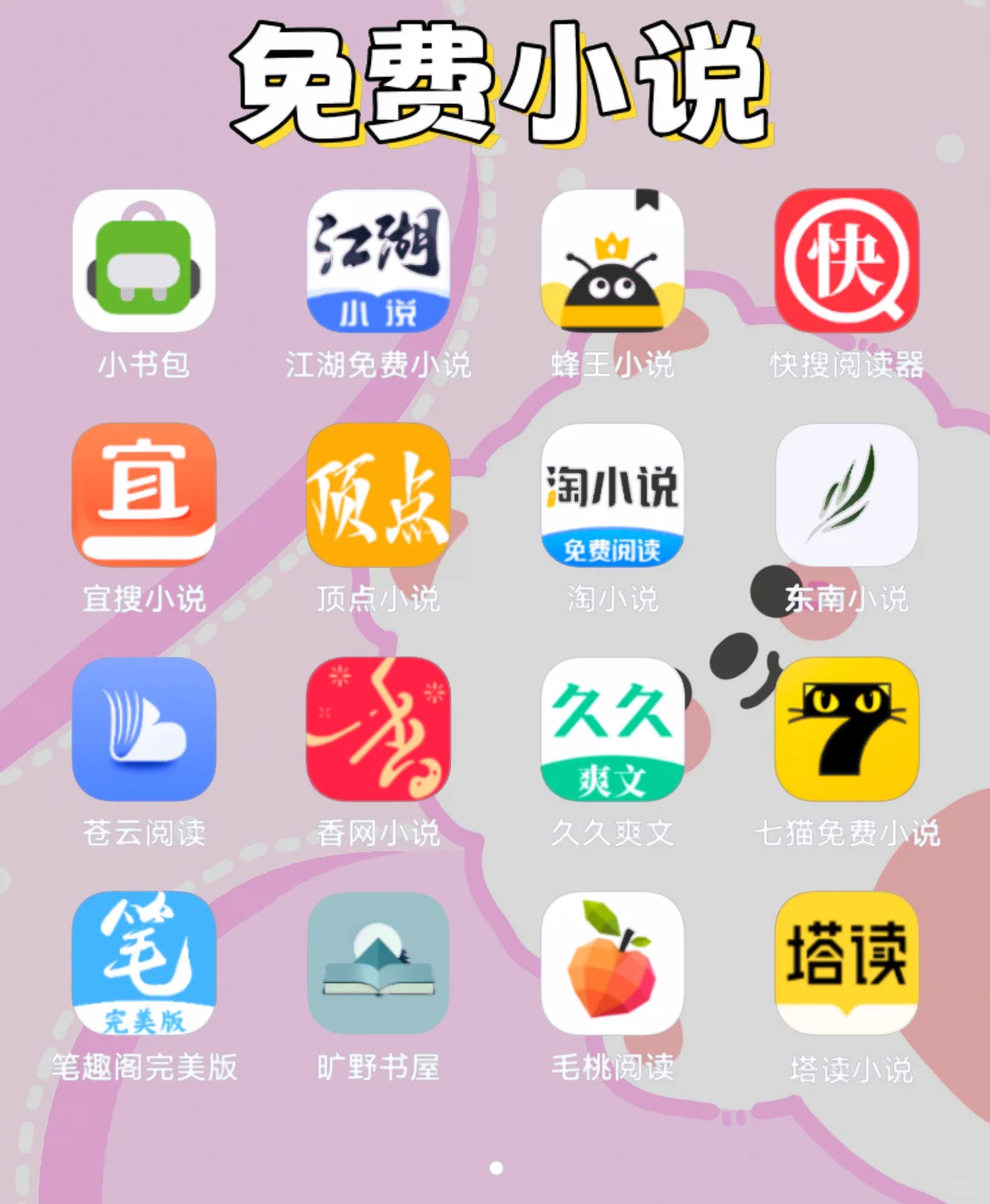 追剧、动漫、小说、听歌神器软件大合集！