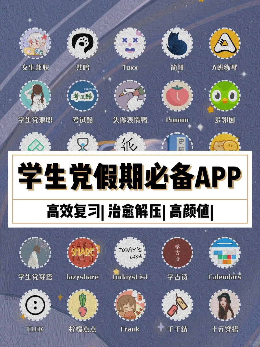 30款学生党假期必备APP🔥是宝藏总会发光‼️