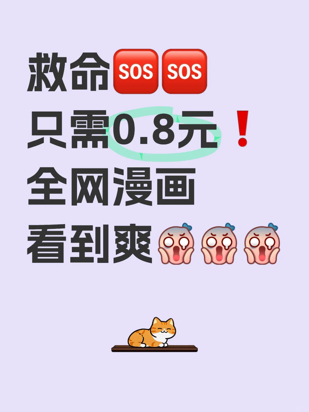 2025最新免费漫画app大合集来啦🤩薅羊毛啊