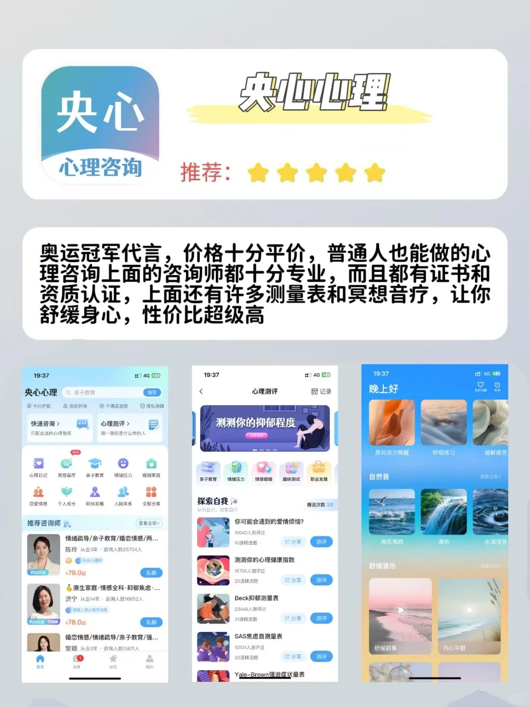 十款心理健康软件