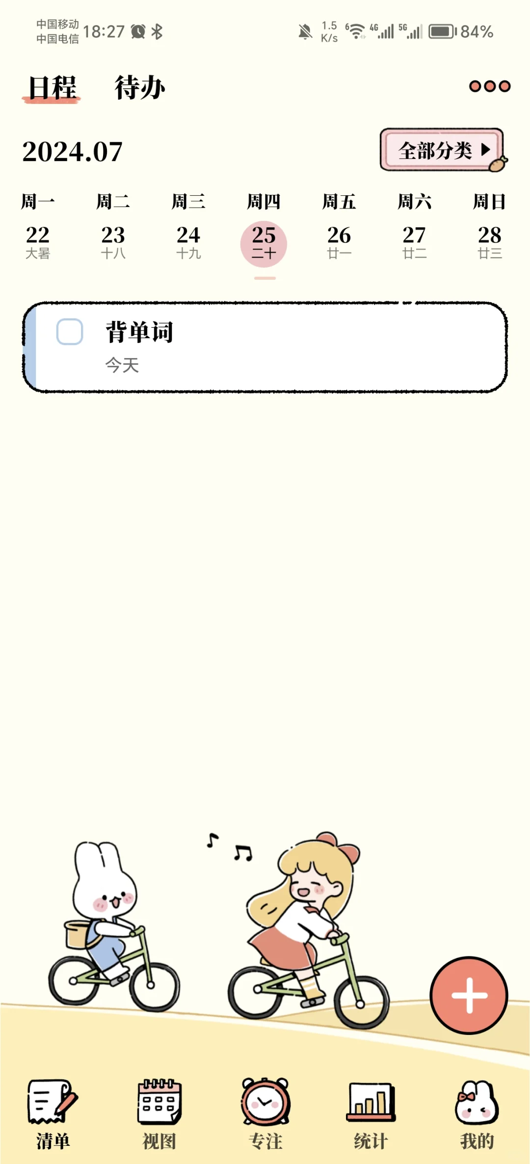 🍅番茄计划APP 免费领永久会员！！！