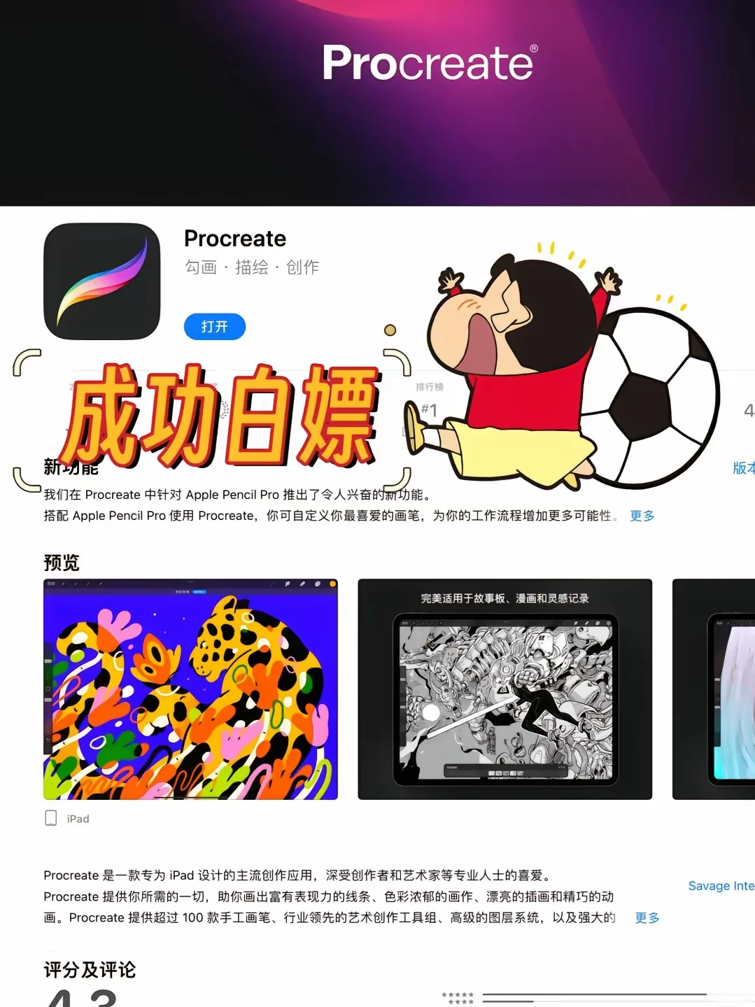 限时领取🔥教大家procreate免费获取咯