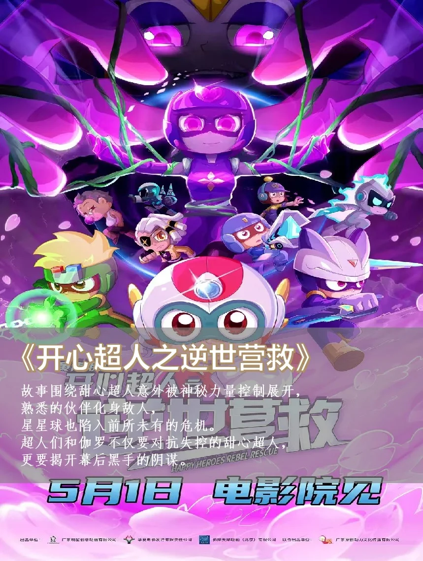 观影指南🎬5月待上映电影❗️看这一篇就够了