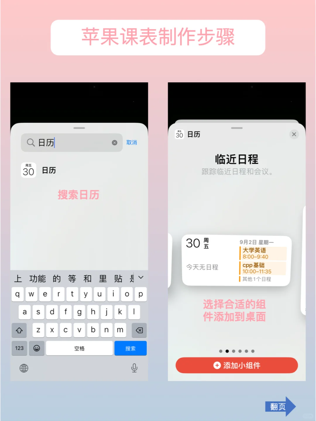 苹果日历这样设置!!不会错过任何一节课🎉