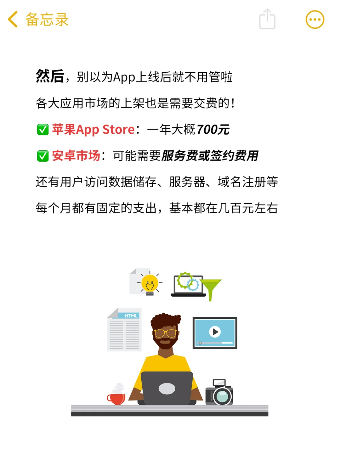 干货篇｜上架一个自己的App要多少钱？