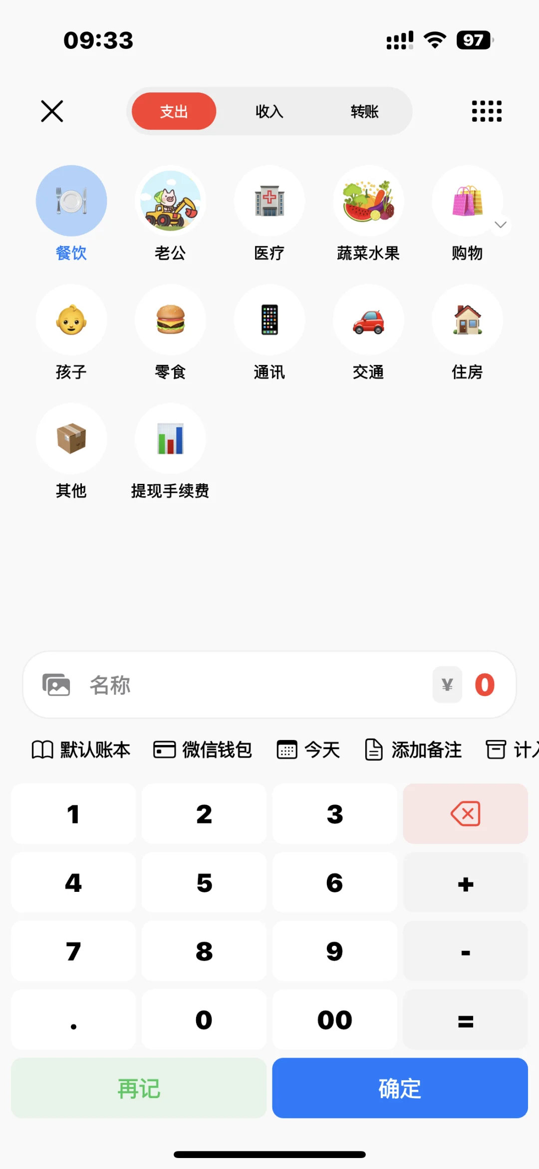 这是什么记账app 真是服了！
