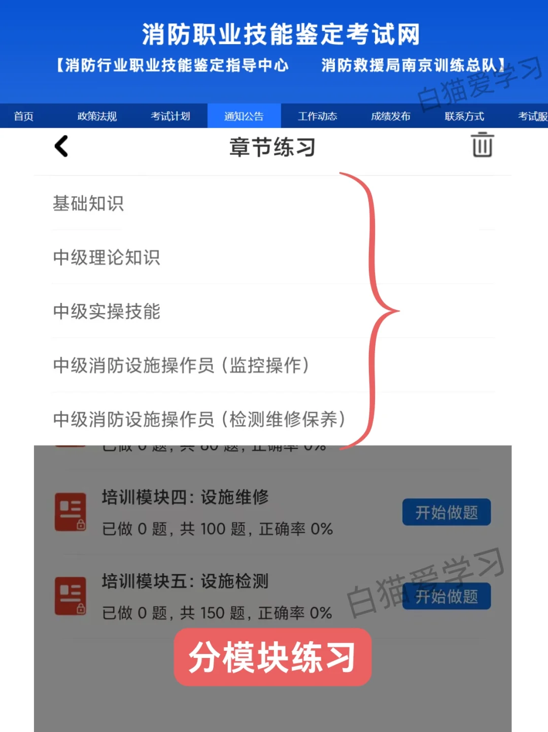 消防设施操作员，就死磕这个app，就够啦！