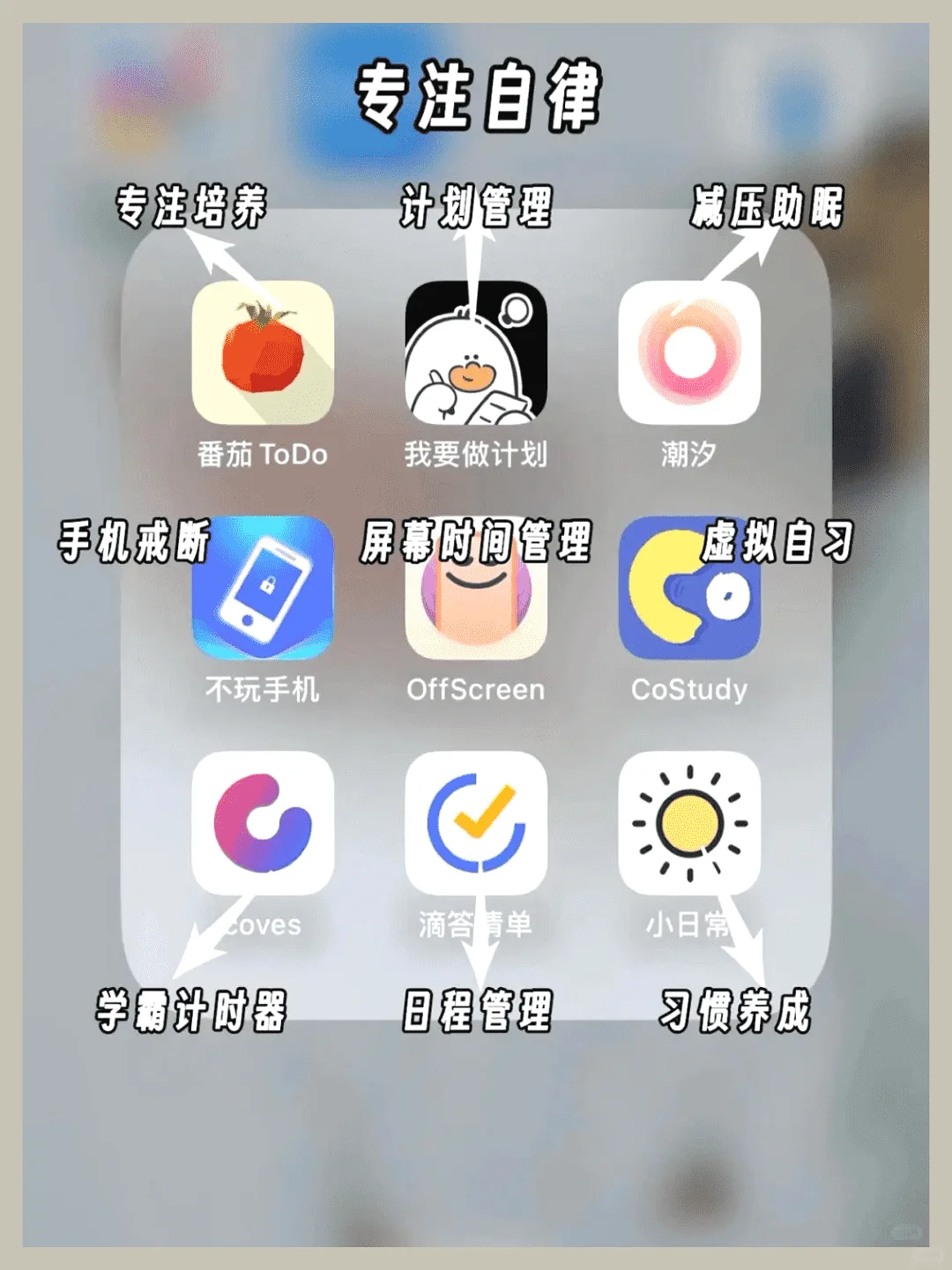 54款自我提升宝藏App