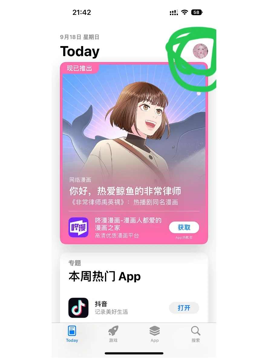 App Store的软件更新上哪去了？？？