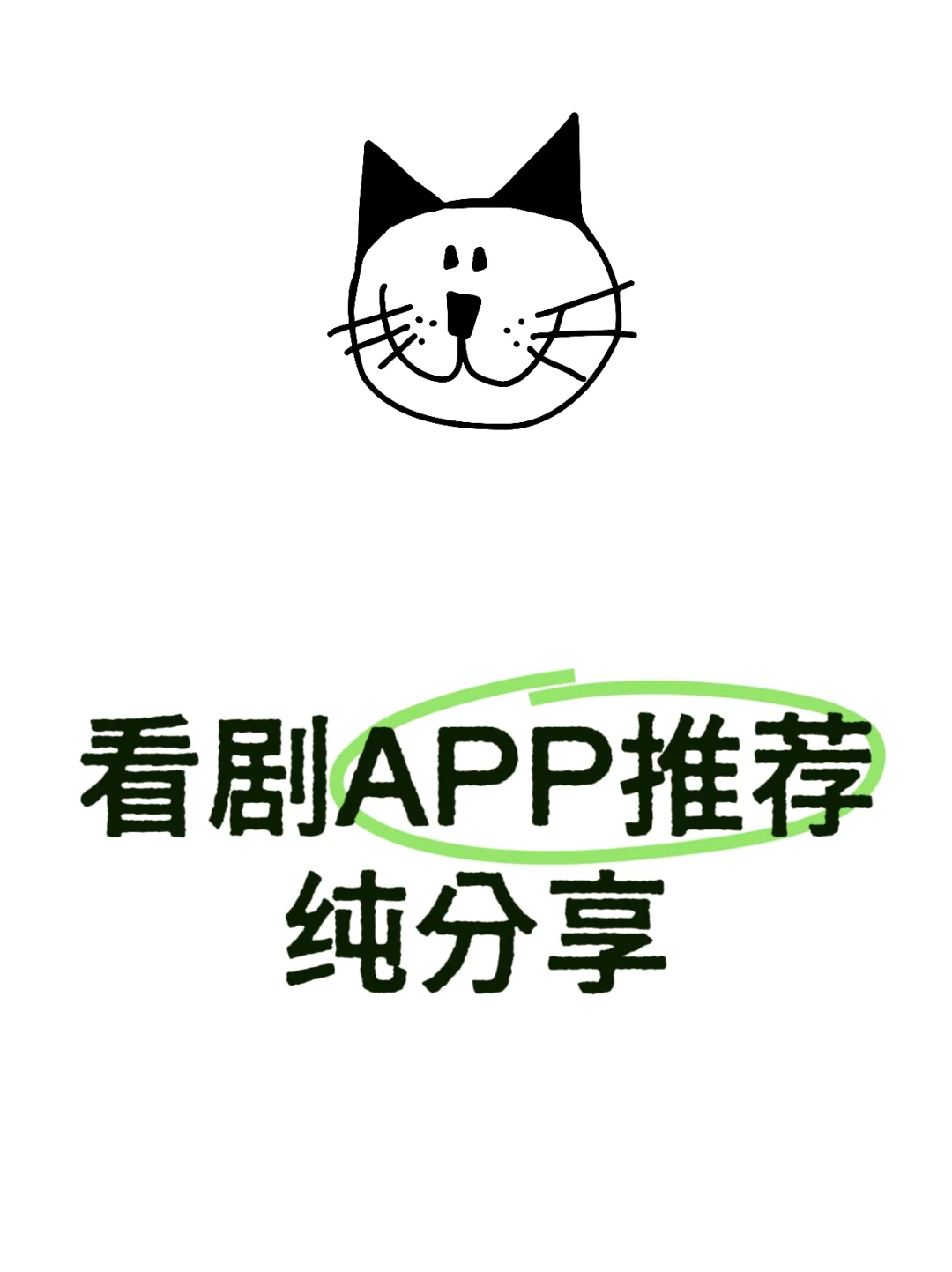 吹爆！免费看剧APP，无广极速还能投屏