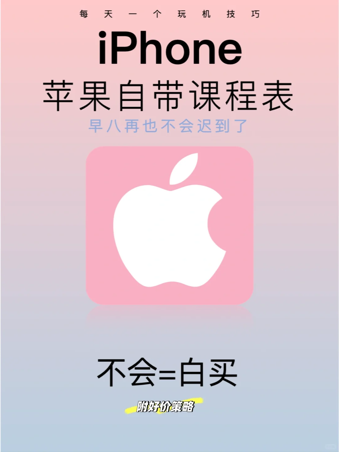 苹果日历这样设置!!不会错过任何一节课🎉