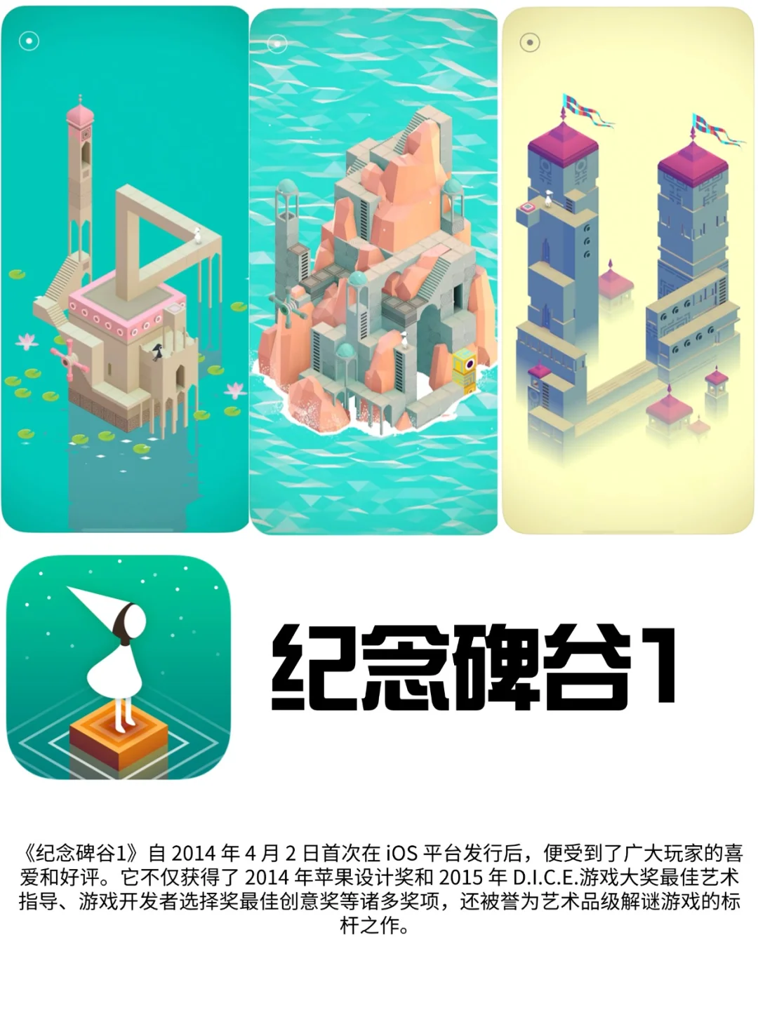 纪念碑谷123下载教程来啦！关卡全解锁~