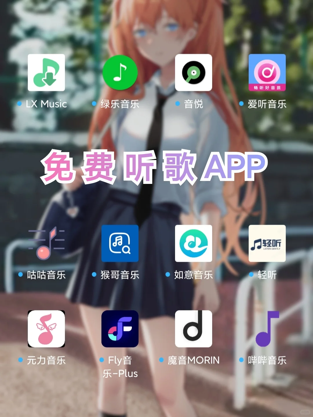好用的听歌app！