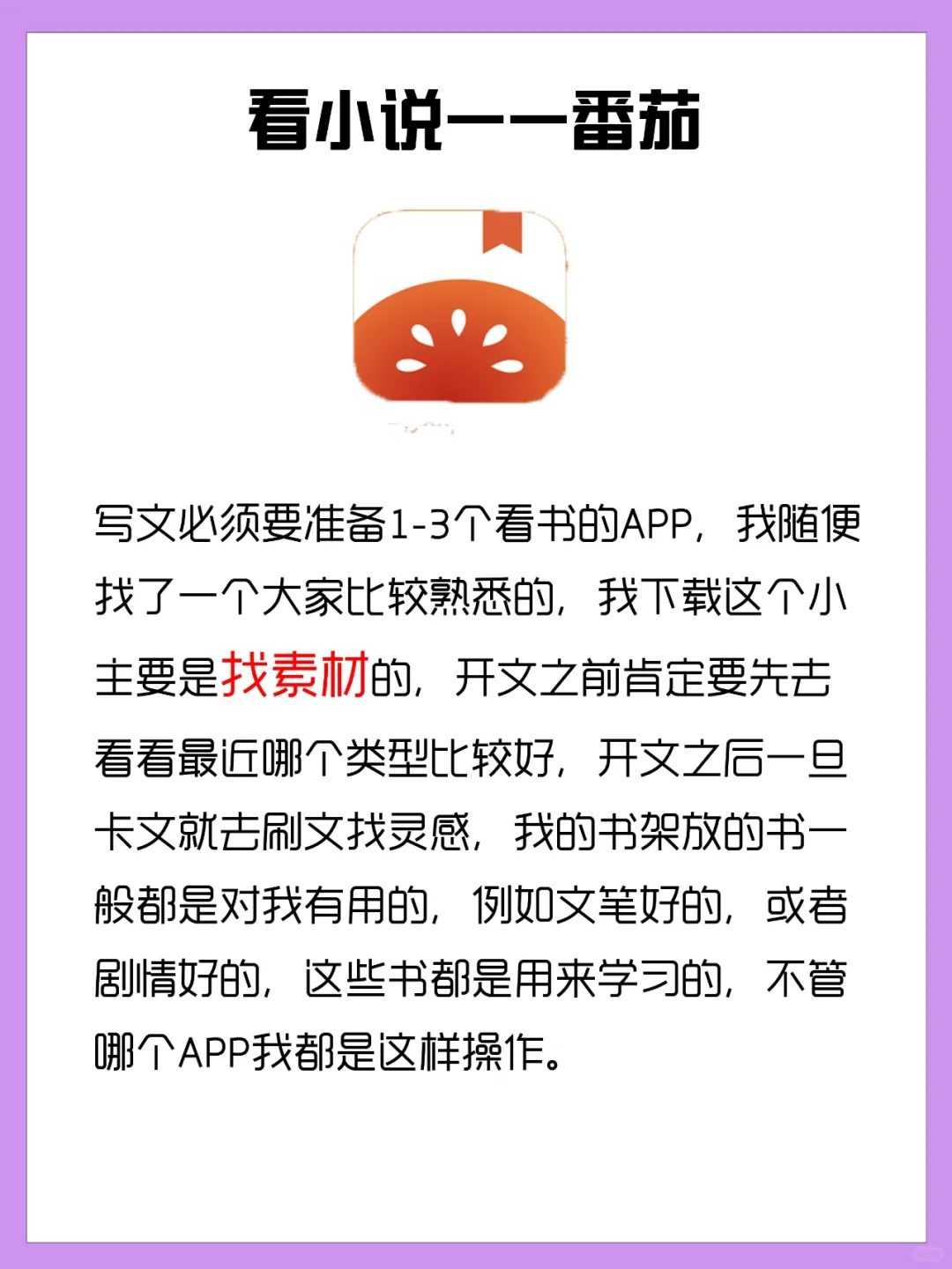 写小说需要用到的app❗️