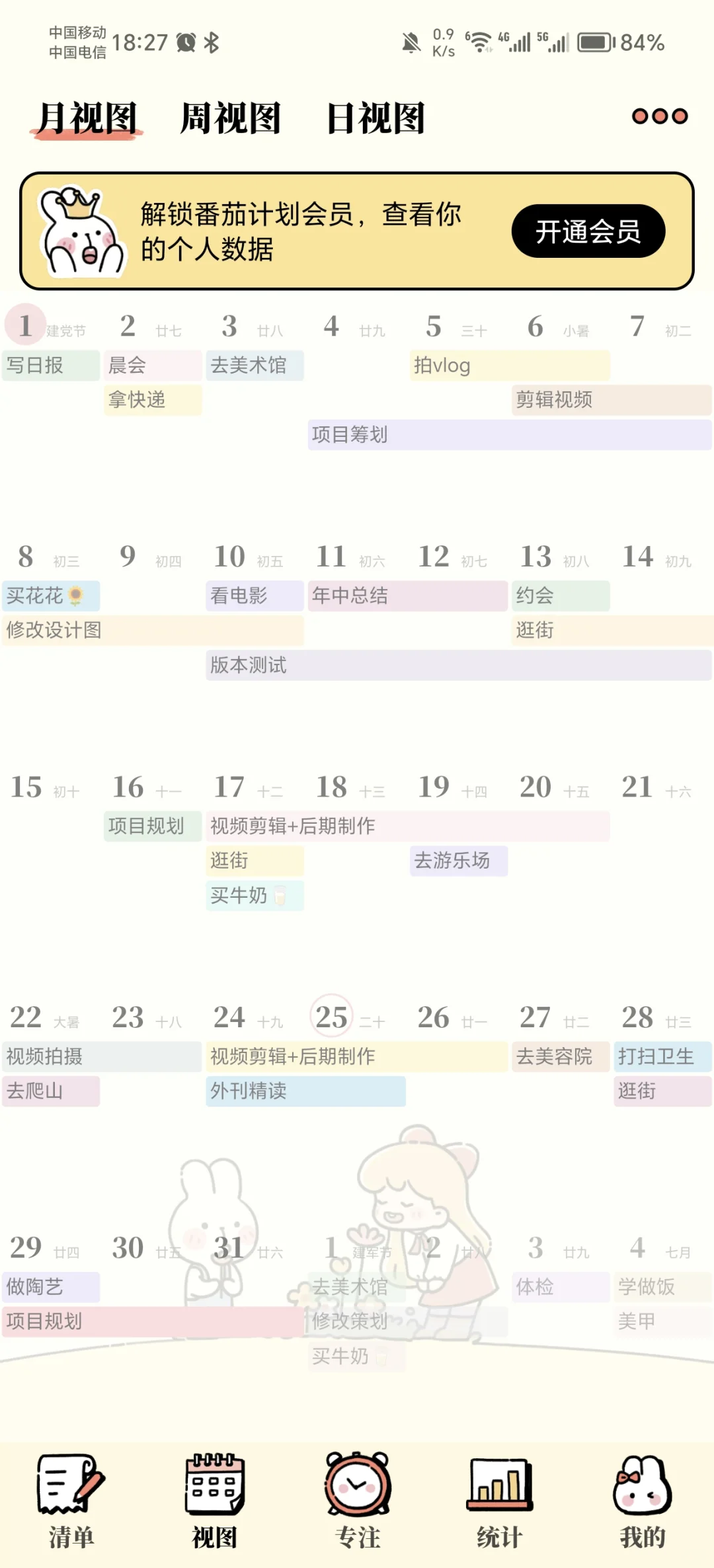 🍅番茄计划APP 免费领永久会员！！！