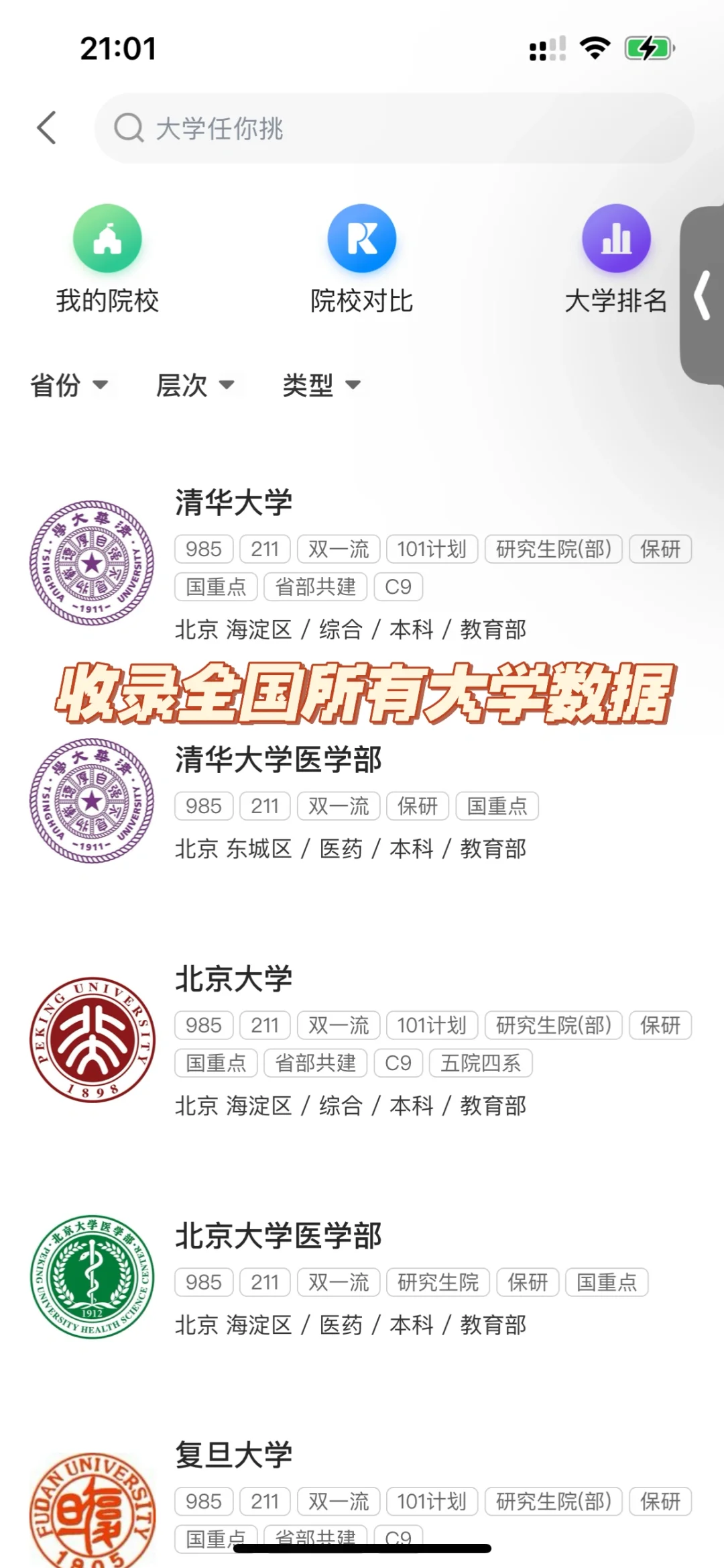 这里牛的智能填报app，高三家长不能不知道‼️