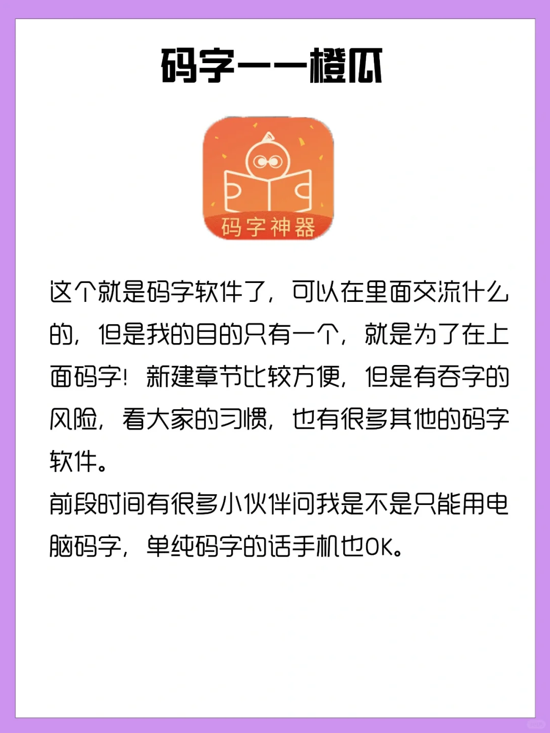 写小说需要用到的app❗️