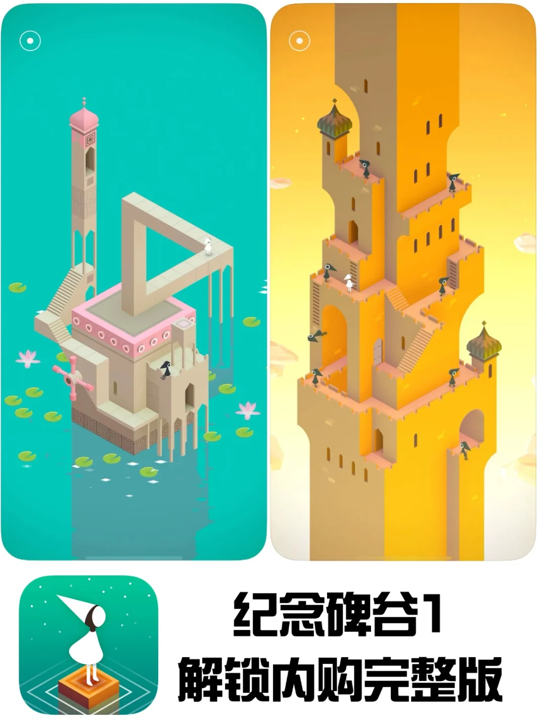 纪念碑谷123游戏下载❗支持苹果安卓~