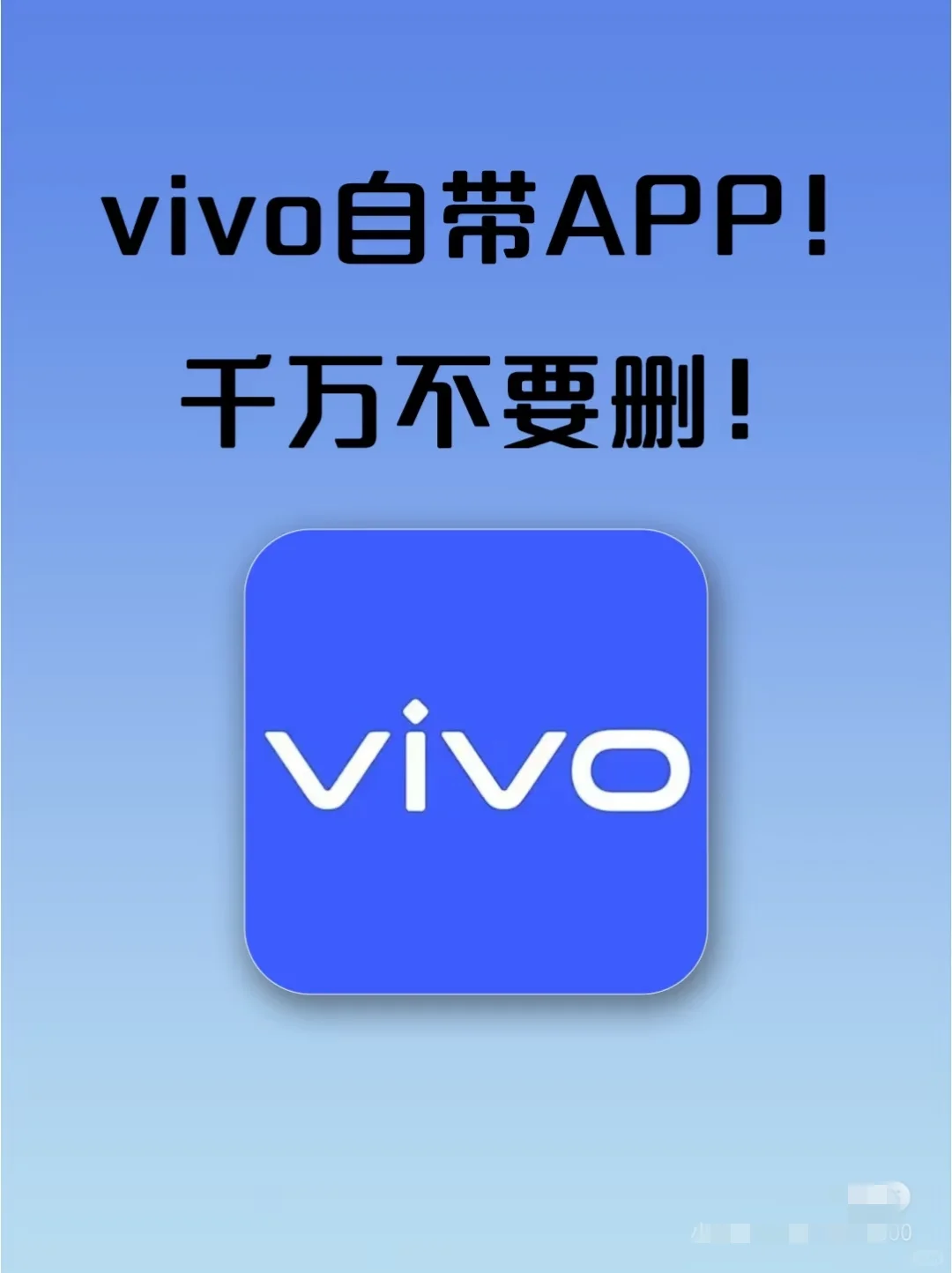 别乱删！Vivo自带APP暗藏神效