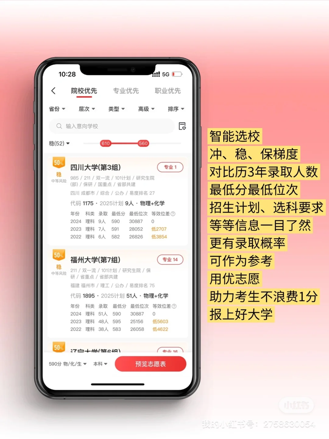 这里牛的智能填报app，高三家长不能不知道‼️
