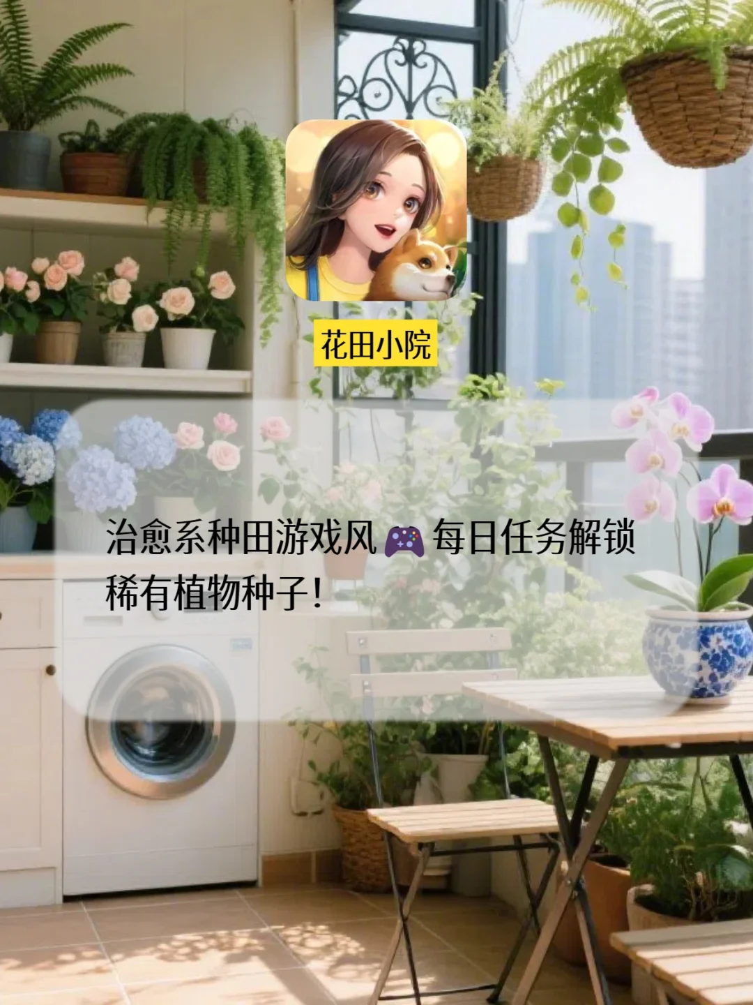 阳台种植神器!8款app助你秒变种植高手✨