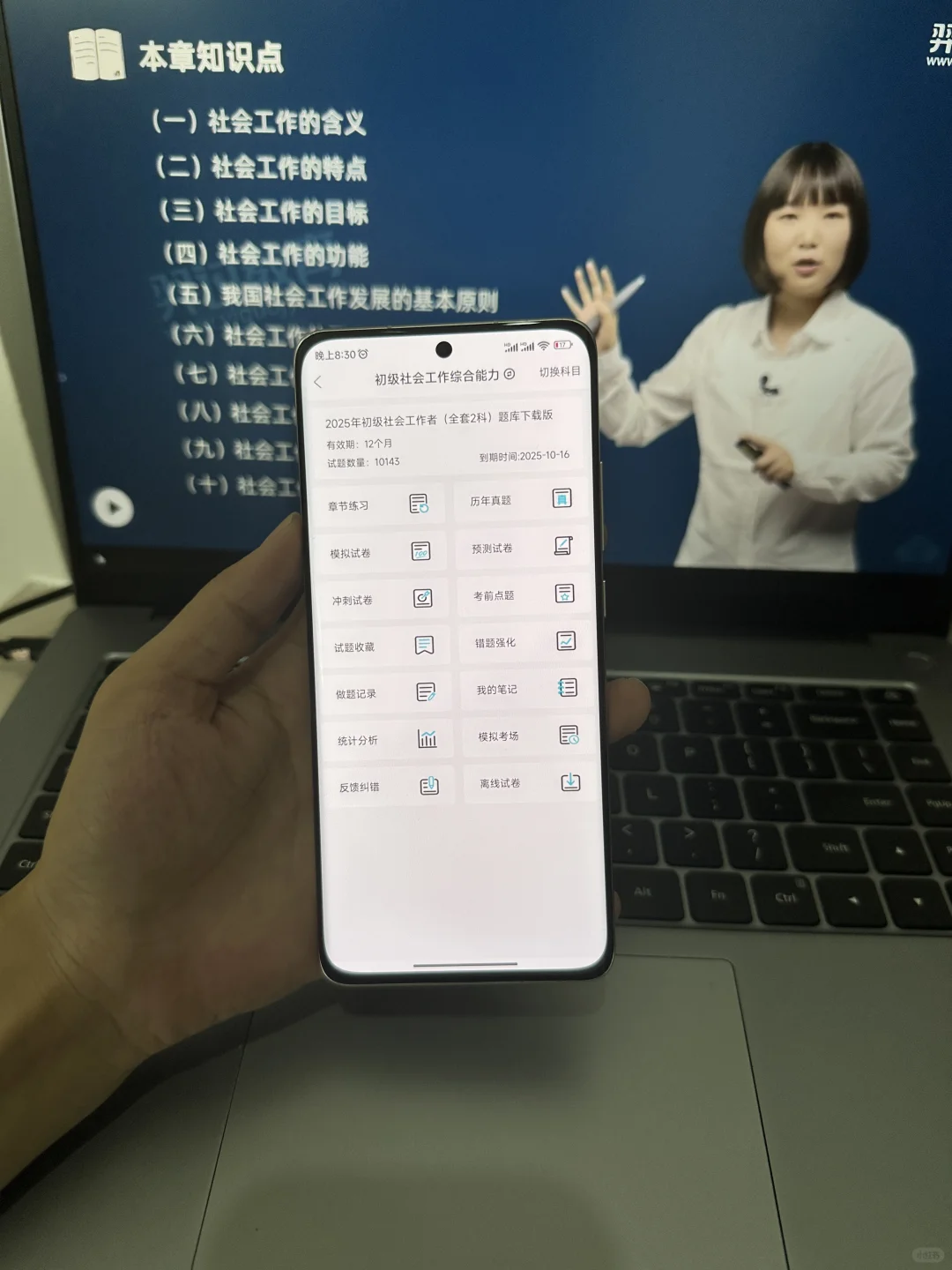 再见了👋社会工作者考试！感谢这个App🔥