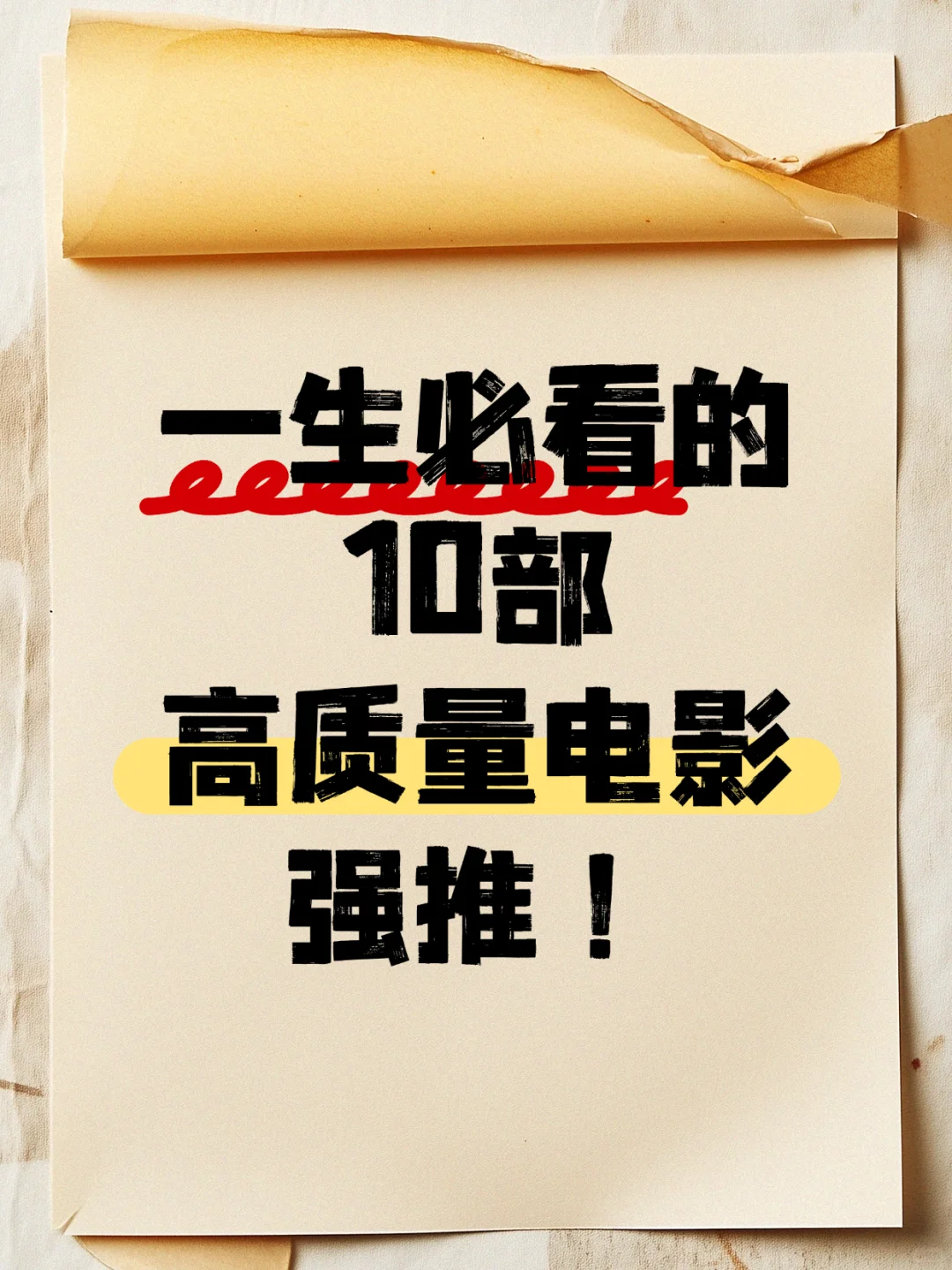私藏影单📝这10部电影治愈精神内耗