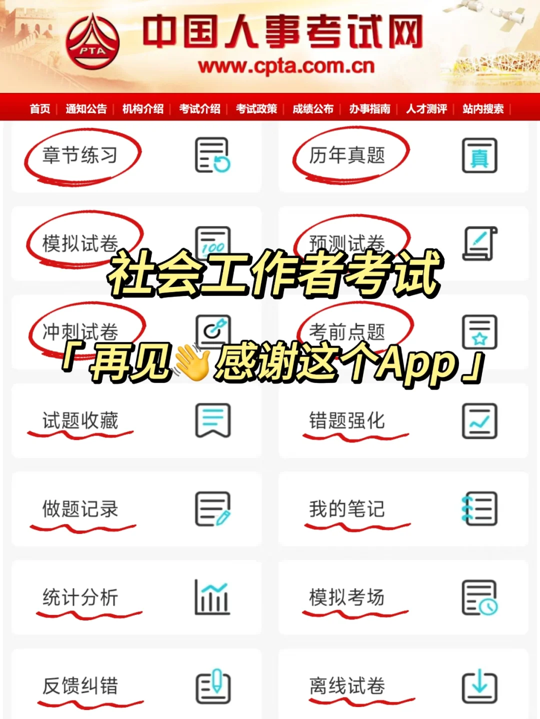再见了👋社会工作者考试！感谢这个App🔥