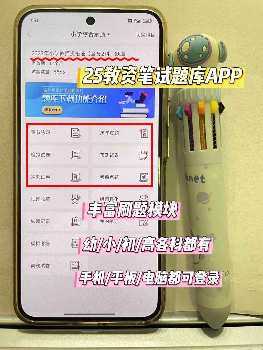 已过😎25教资笔试靠这个App赢麻了