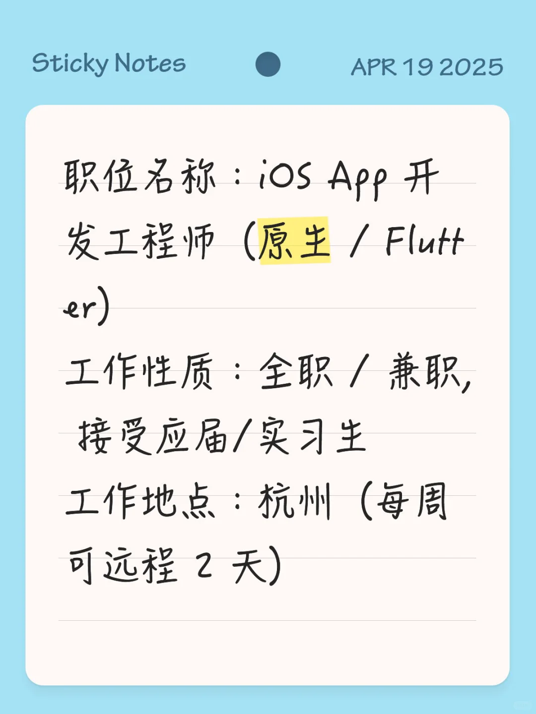 寻找IOS开发工程师