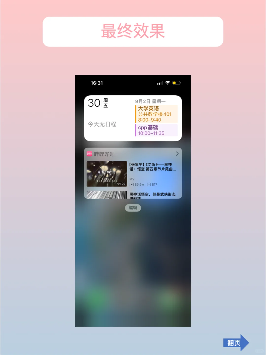 苹果日历这样设置!!不会错过任何一节课🎉