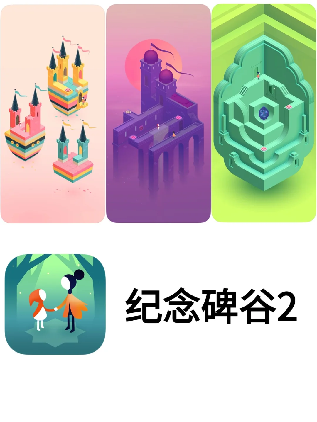 纪念碑谷123下载教程来啦！关卡全解锁~