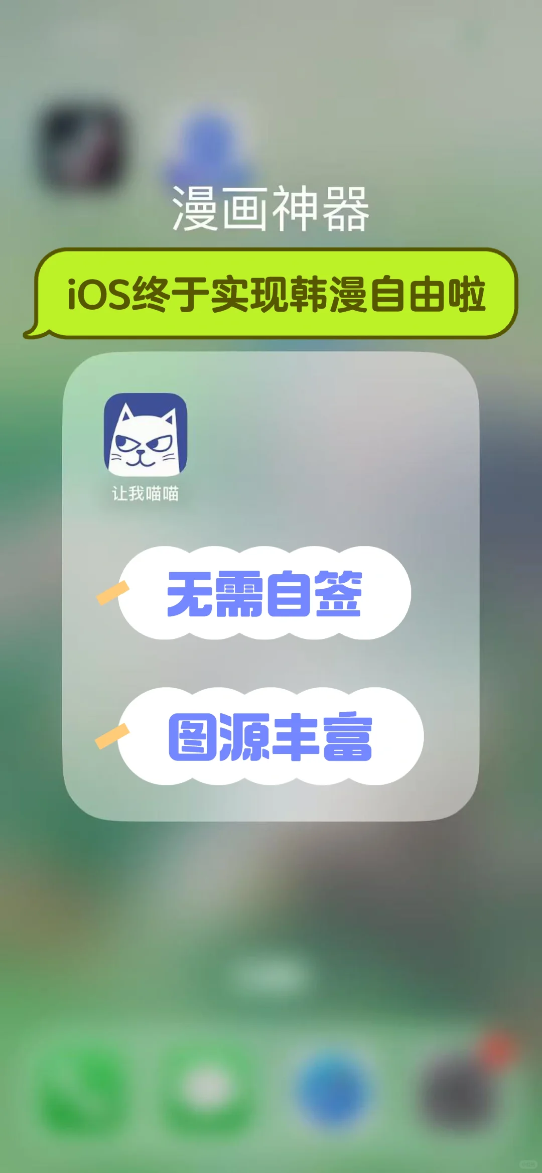 爱看韩漫的宝子们，iOS也能实现韩漫自由啦