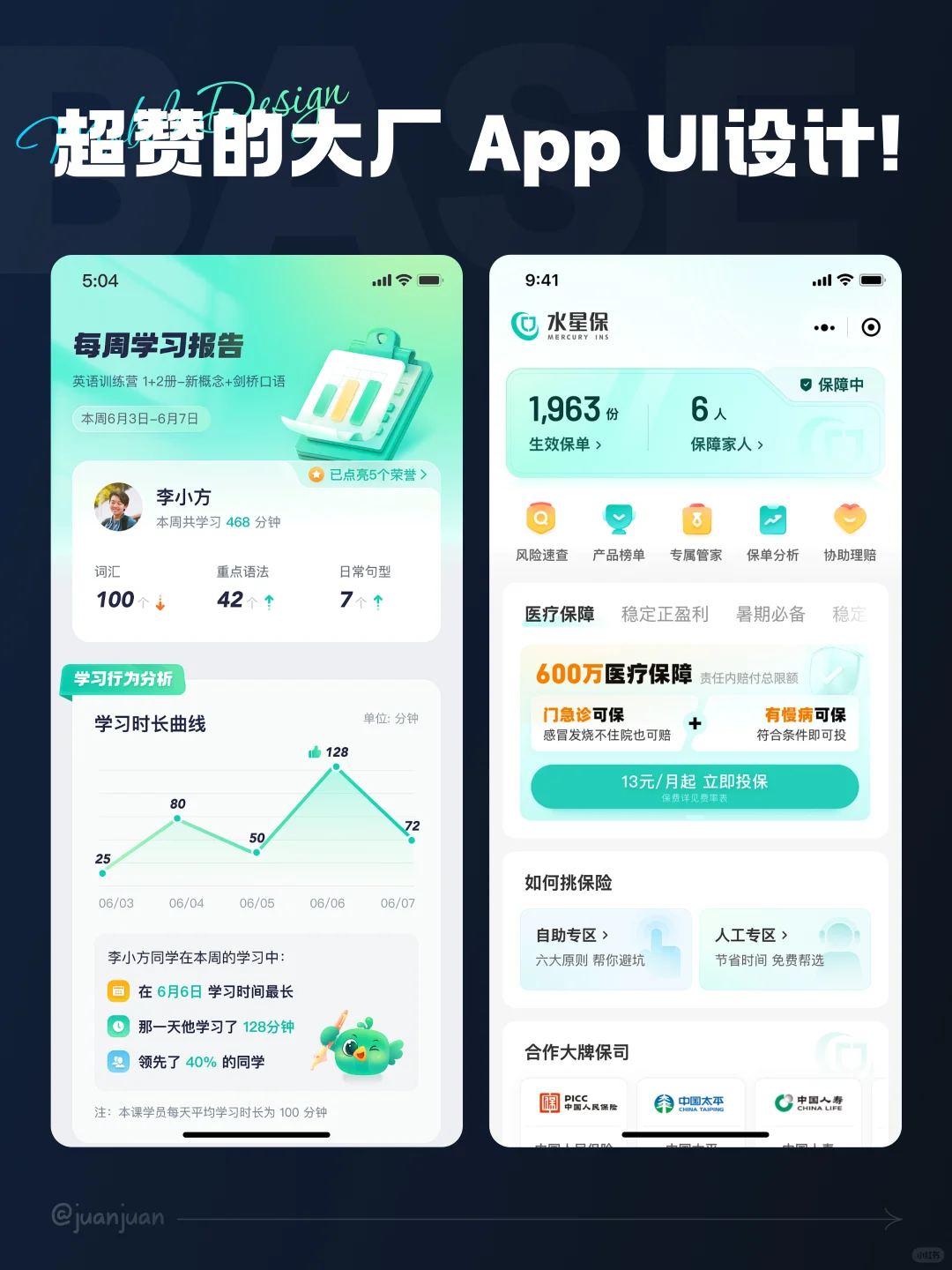 UI设计灵感｜移动端App UI设计