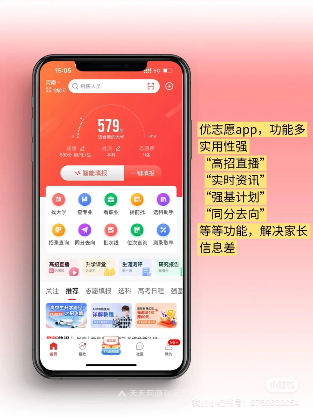 这里牛的智能填报app，高三家长不能不知道‼️