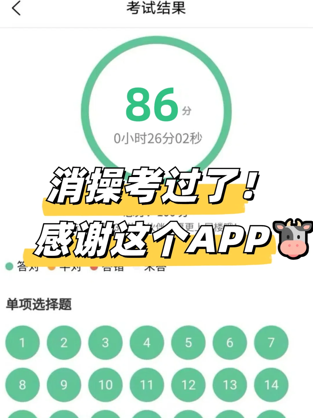 消防设施操作员，就死磕这个app，就够啦！
