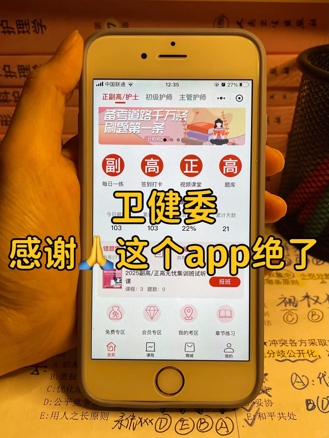 卫健委，25护理副高用这个刷题app，赢麻了！