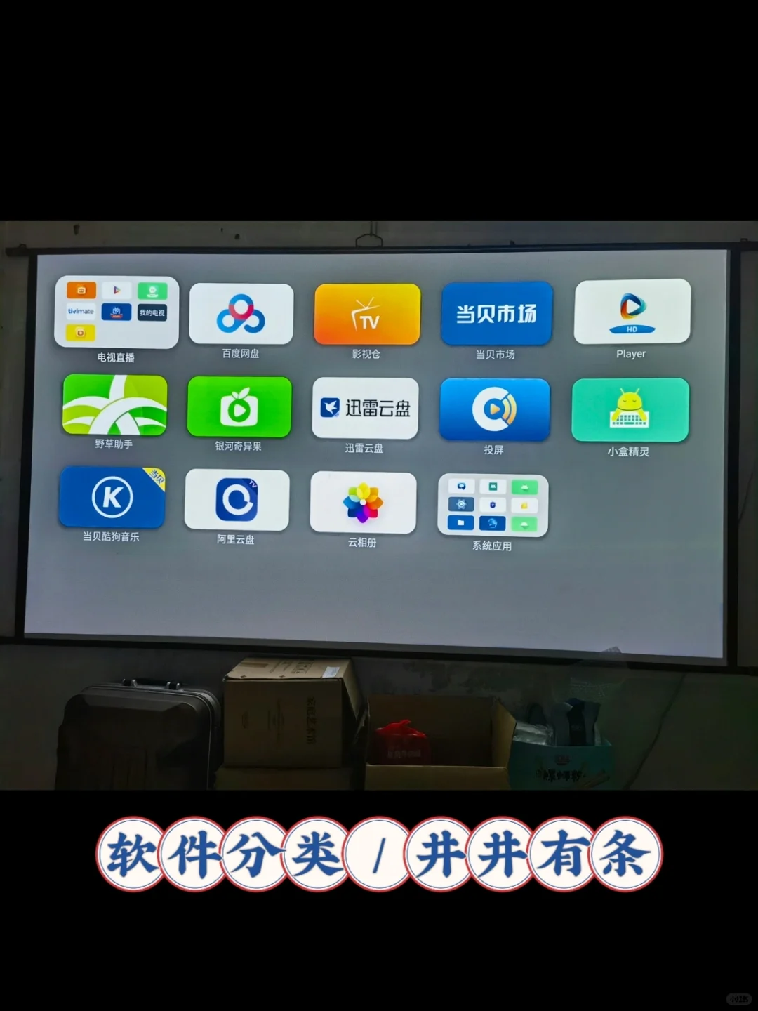 100个电视软件:013当贝桌面(苹果式桌面)