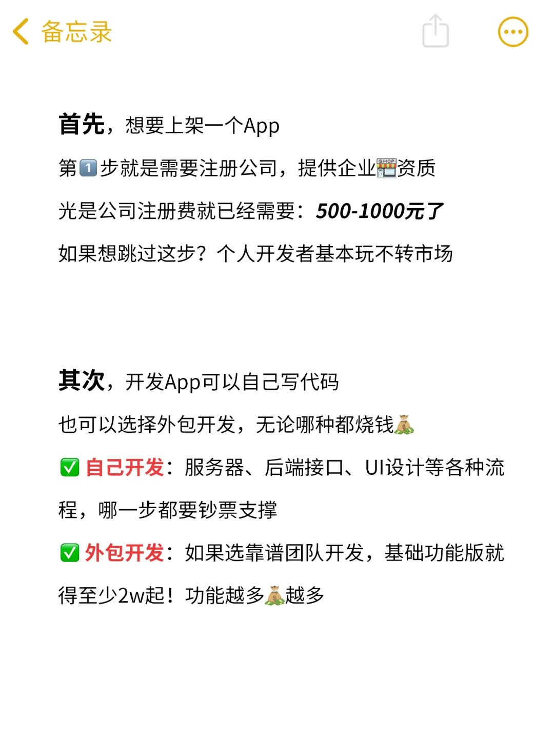 干货篇｜上架一个自己的App要多少钱？