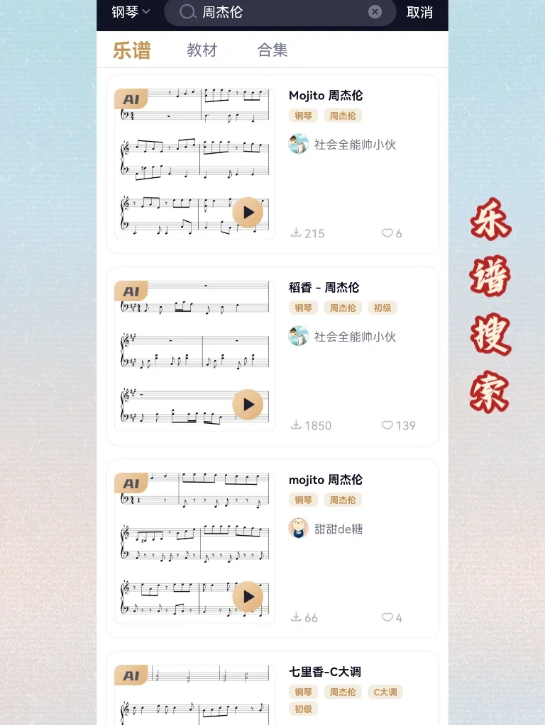 音乐人宝藏必备|乐谱搜索大全